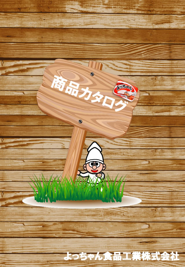 商品案内